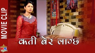 कत बर लगछ Nepali Movie Clip Mahasush Keki Adhikari, Aryan Sigdel