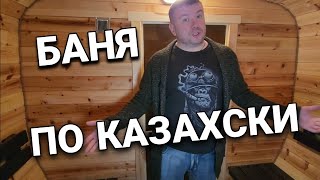 Баня-Бочка 6 метров с душевой! Планировка с Казахским Темпераментом!