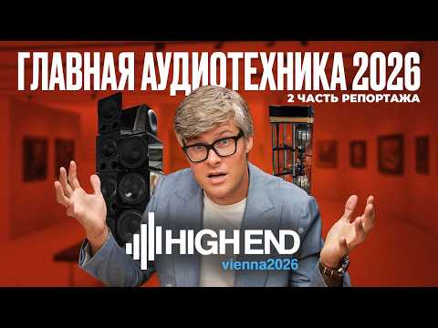 TOP AUDIO RELEASES OF 2026! Checking out 20+ brand booths and catching the year's biggest premieres
