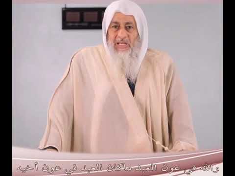 والله في عون العبد ما كان العبد في عون أخيه للشيخ مصطفى العدوي