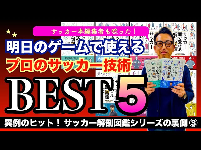 フットボールクロニクル 〜攻める意識をアップさせる！ フットボール