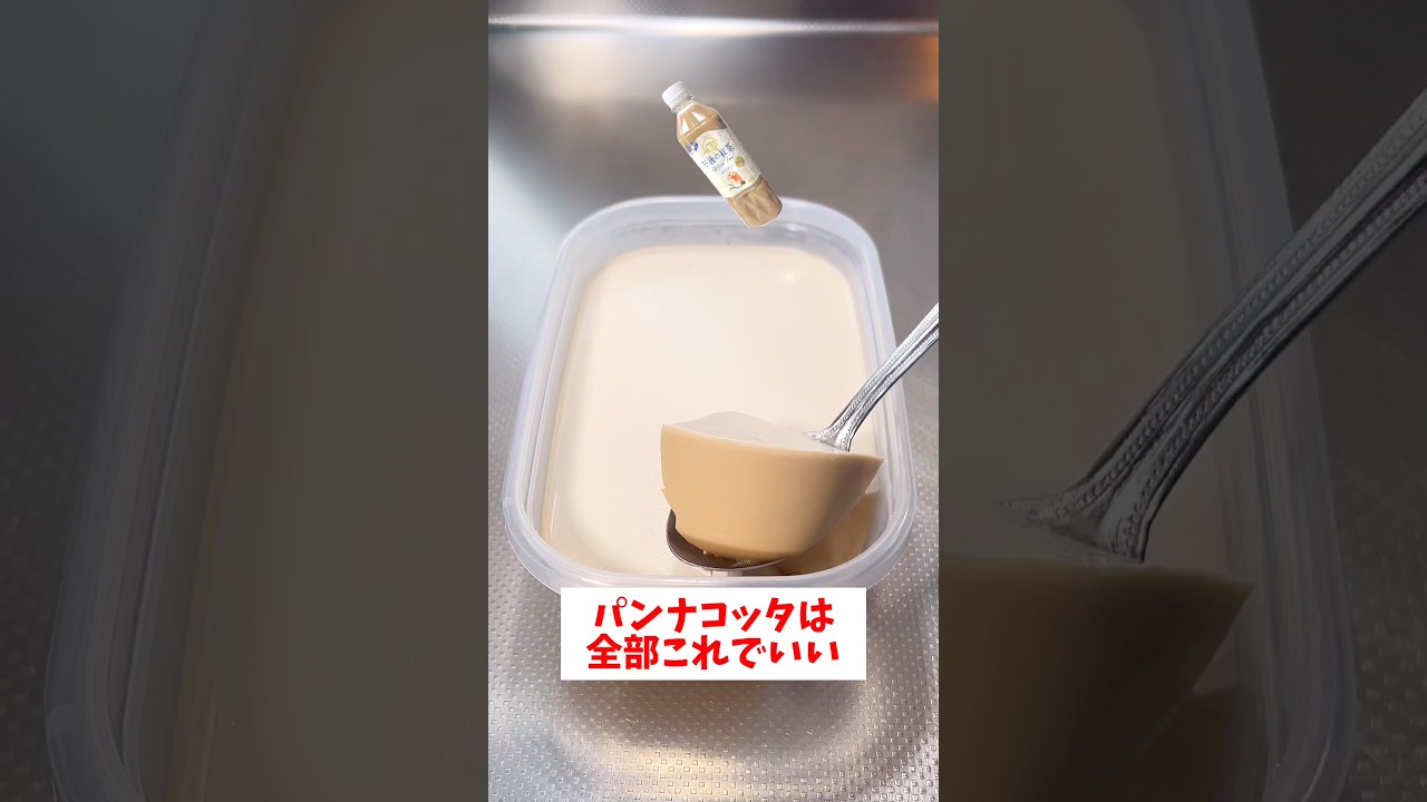 Easy Microwave Recipe] [Gogo no Kocha Panna Cotta] So easy to make