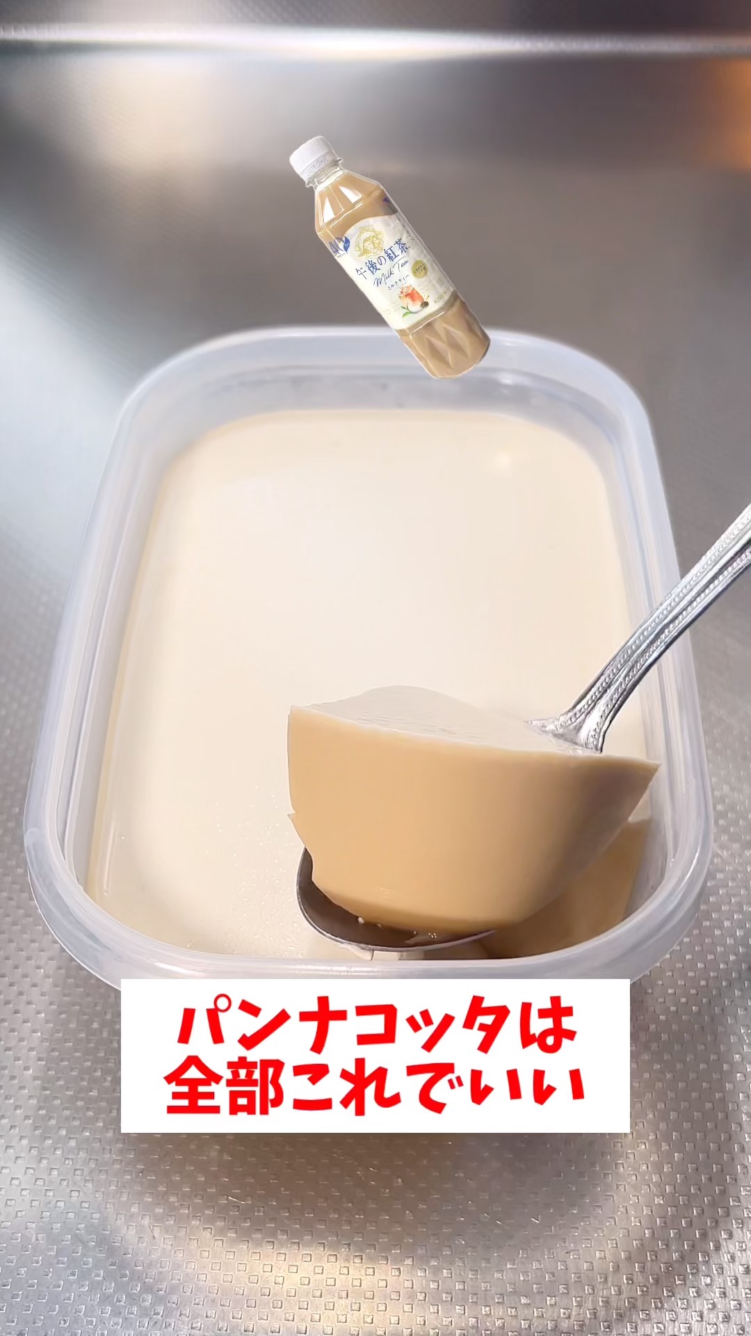 pannacottaさま専用 Easy Microwave Recipe] [Gogo no Kocha Panna Cotta] So easy to make