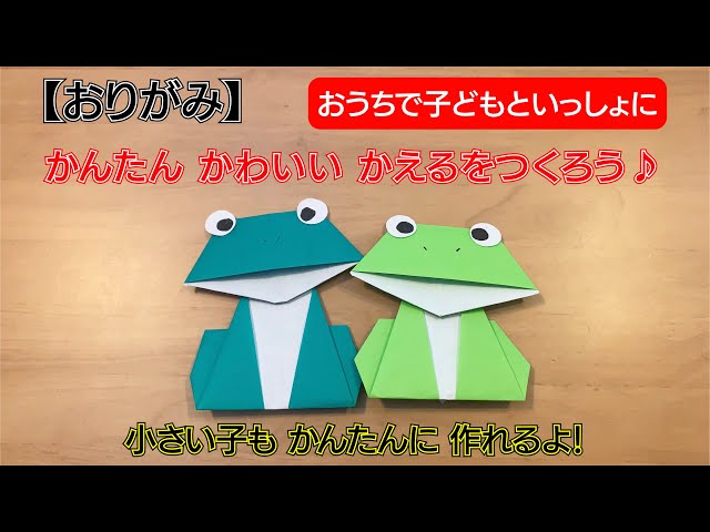 かえる折り紙 シカモア日本語教室