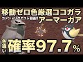 【画面固定!色違い厳選】ココガラ・アオガラス・アーマーガア編!!移動なしでいけます【ポケモンSV/スカーレット・バイオレット】