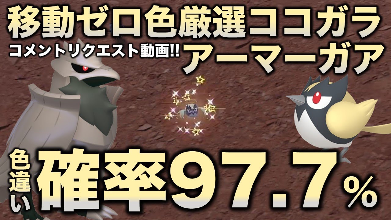 Fixed Screen! Shiny Selection] Cocogara, Azumarillo, and Duraludon