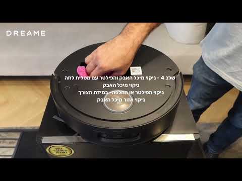 סרטון תחזוקה שואב שוטף רובוטי Aqua 10 Ultra Roller Complete