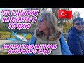 ✈️КОГДА ПОДЕШЕВЕЮТ БИЛЕТЫ В ТУРЦИЮ.ПУСТОЙ АЭРОПОРТ АНТАЛИИ.ЧТО СТОИТ УВИДЕТЬ В ДРЕВНЕМ СИДЕ