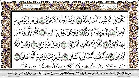 سورة القيامة مكتوبة كاملة سعد الغامدي بدون اعلانات
