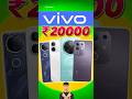 Best Vivo Smartphones Under ₹20,000 ⚡ Top Picks! #Shorts