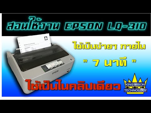 วีดีโอ: อะไรเป็นสาเหตุให้เครื่องพิมพ์ดอทเมทริกซ์ทิ้งเส้นริ้วไว้บนหน้ากระดาษ