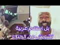 الحكاية انهيار تام كردفان هجانة شالا ياسين بشير تفاصيل الأحداث كردفان الخوي ام صميمة