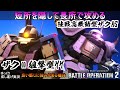 『バトオペ2』ザクⅡ狙撃型HH＆陸戦高機動型ザクAS！長所と短所のハッキリしたコードフェアリーコラボ機体【機動戦士ガンダムバトルオペレーション2】『Gundam Battle Operation 2』