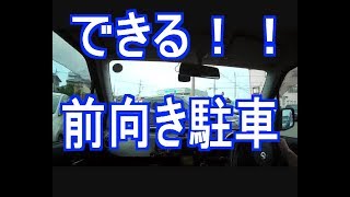 バック駐車より前向き駐車の方が苦手なんですけど Youtube バック駐車より前向き駐車の方が苦手なんですけど Youtube