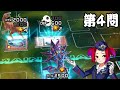 【デュエリストヘの挑戦状】第4問 パズルデュエル攻略【遊戯王デュエルリンクス】Yu-Gi-Oh Duel Links Puzzle Duel Challenge