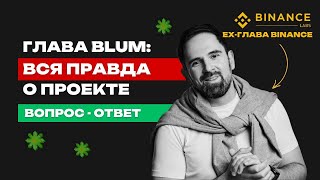 BLUM -  ИНСАЙТ ПРО ДРОП И ЛИСТИНГ | КАК ЗАРАБОТАТЬ | ФЕРМЫ ЗАБАНЯТ