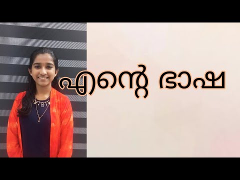 Ente bhasha kavithaente bhasha malayalam kavithamalayalam poemente bhashaMalayalam kavitha