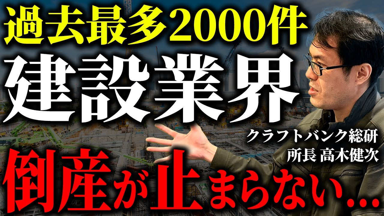 【中古】 建設会社がどんどん潰れる 警告】人を潰す建設会社は2030年に消えます｜残る会社は契約・粗利が