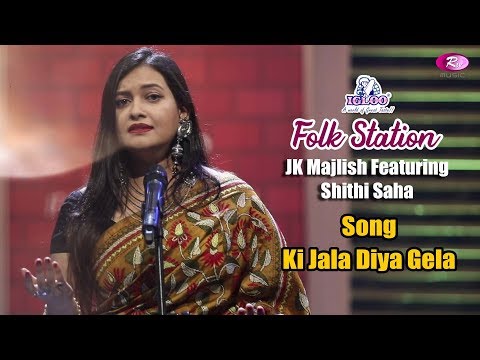 ki-jala-diya-gela-|-jk-majlish-feat.-shithi-saha-|-igloo-folk-station-|-rtv-music