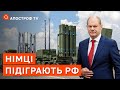 НІМЦІ ЗНОВ НЕ ДАЮТЬ ЗБРОЮ УКРАЇНІ: в Київ не поїде ППО / Апостроф тв