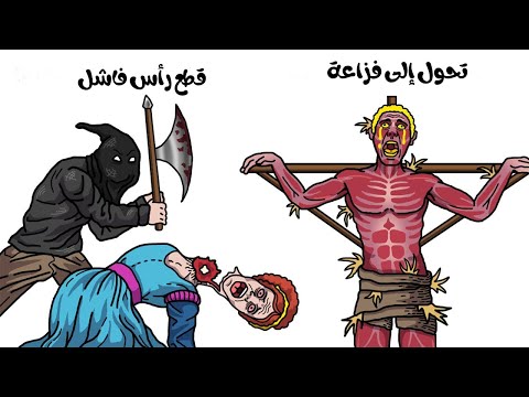 أكثر وفيات الملوك إيلام ا على الإطلاق