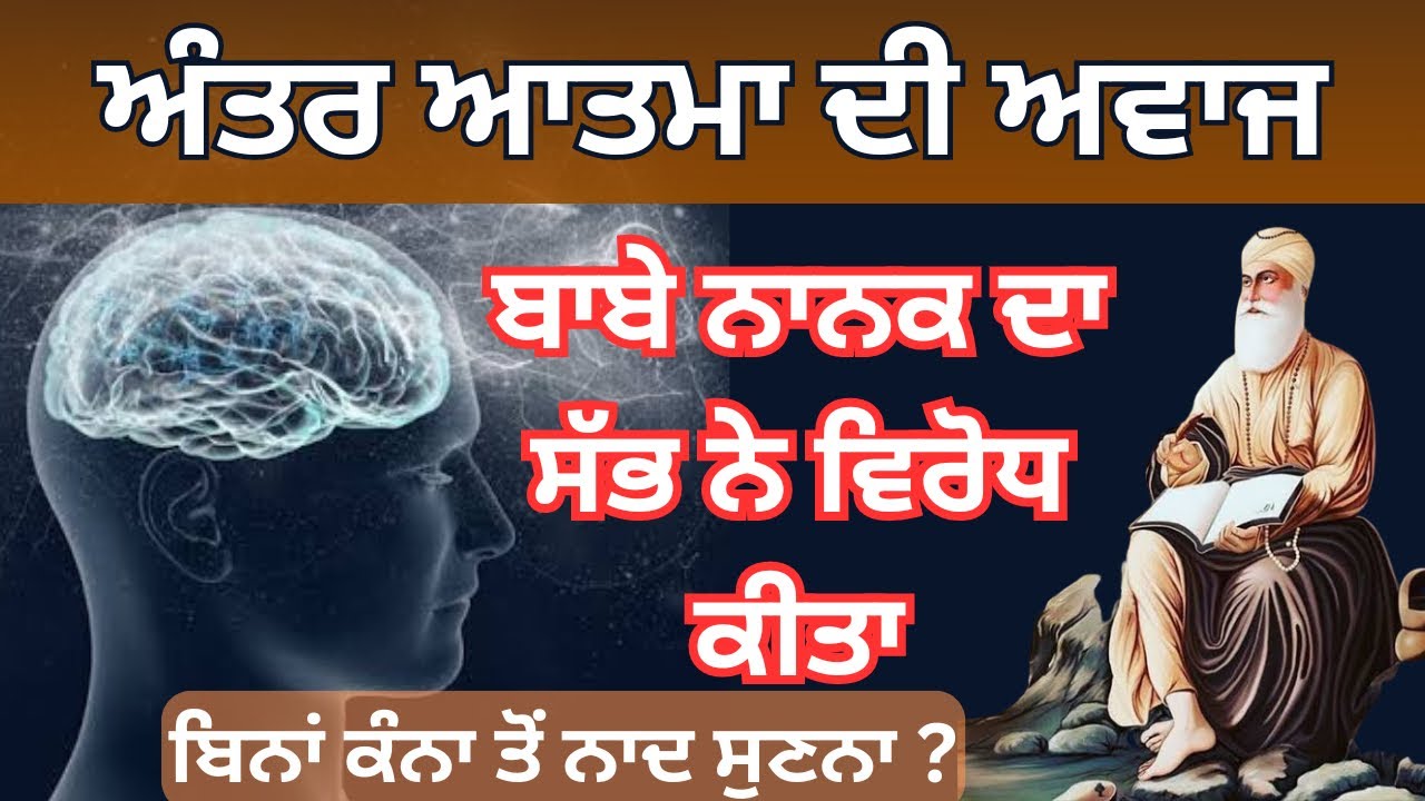 ਵਾਜੇ ਨਾਦ ਅਨੇਕ ਅਸੰਖਾ ॥ ਅਨਹਦ ਨਾਦ ਬਿਨਾਂ ਕੰਨਾਂ ਤੋਂ ਸੁਣੇਗਾ ।। Dharam Singh Nihang #jappjisahib