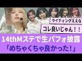 Mステで『The growing up train』披露!「めちゃくちゃ良かった!」【櫻坂46】 【そこさく】 【そこ曲がったら、櫻坂?】