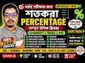 Percentage Maths in Bengali | SSC RRB Banking WBP WBPSC Competitive Exams| @chammpeducatees