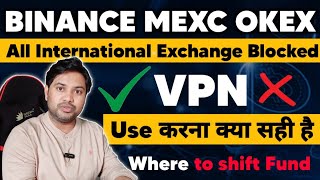 VPN for Binance use करना कितना सही है | Safe place for Fund | All International Exchange Shut down |
