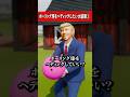 ボーリング球をヘディングしたい大統領① #コント