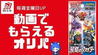 【ポケカ】7パック検証・動画でもらえるオリパ・#4【双璧のファイター】