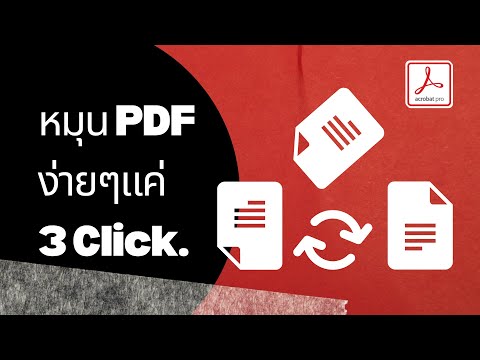 วีดีโอ: วิธีแก้ไขคุณสมบัติแบบอักษรของข้อความใน PDF (พร้อมรูปภาพ)