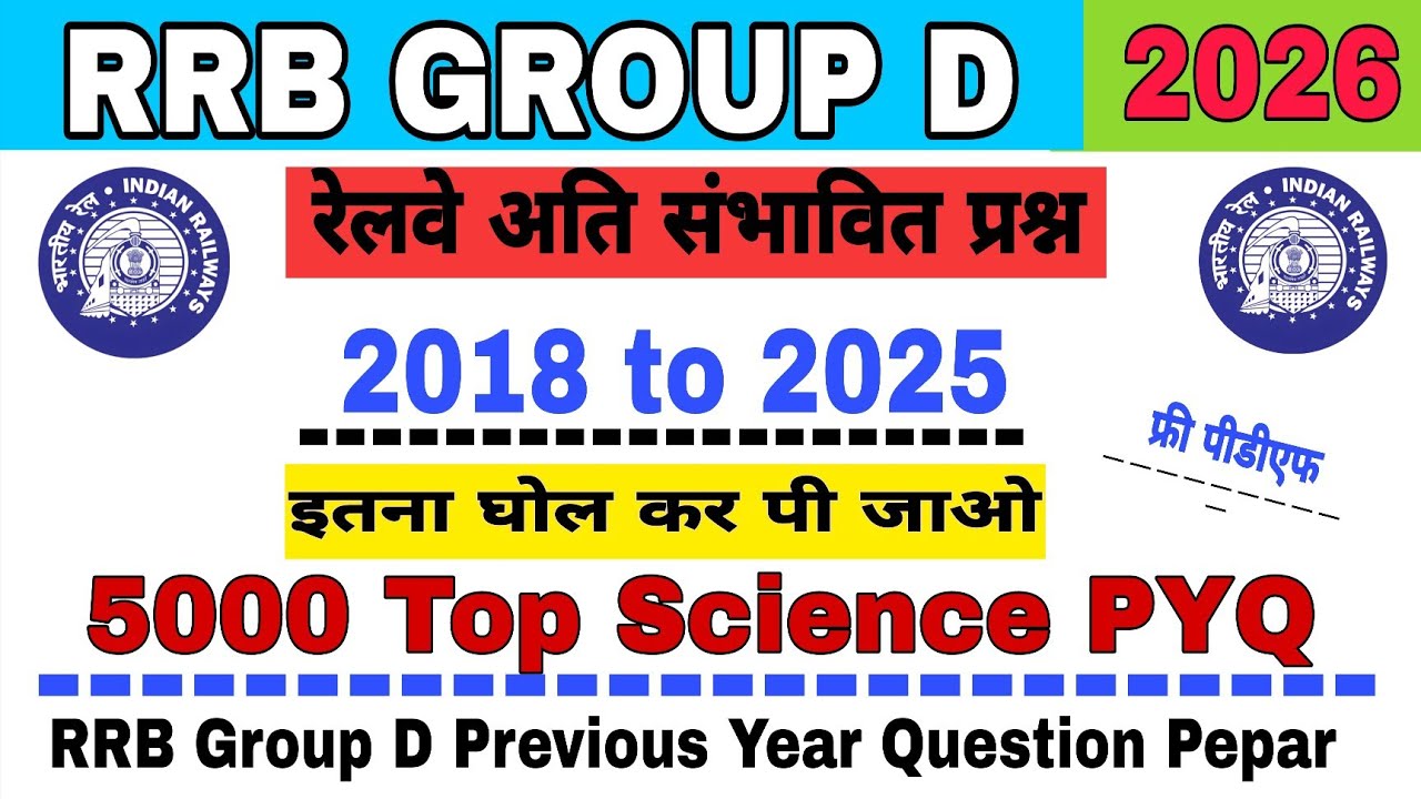 RRB GROUP D 2026 | RRB GROUP D SCIENCE PREVIOUS YEAR QUESTION | RRB GROUP D PREVIOUS YEAR QUESTION |