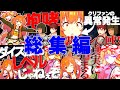 【クトゥルフ神話TRPG】ダイスの女神に遊ばれてる奴らによるクトゥルフ『忘失の底で、君が哭いている』咆哮卓 総集編【ゆっくりTRPG】