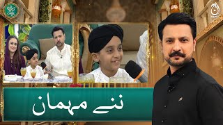 Kids Segment -15th Sehri - Syed Shaharyar Asim - Baran e Rehmat - Aaj News