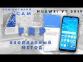 FRP! Huawei Y7 2019 DUB LX1 Бесплатный метод обхода Google аккаунта