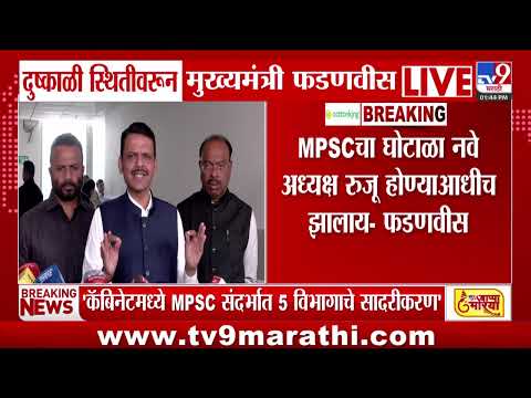 CM Fadnavis On MPSC Pepar Leak | MPSCचा घोटाळा नवे अध्यक्ष रुजू होण्याआधीच झालाय - फडणवीस