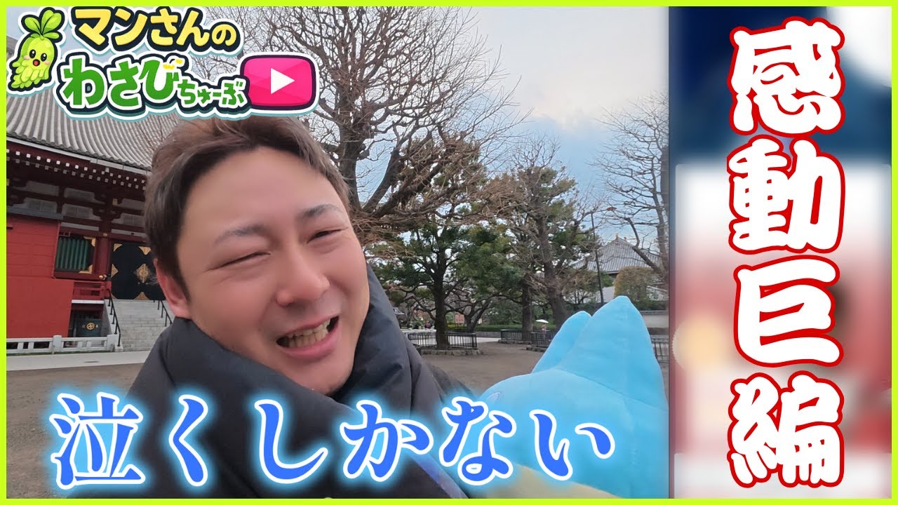 【ポケモンGO】第13話 浅草でオドリドリ雪の中タスク20ページは地獄だった… ❄️