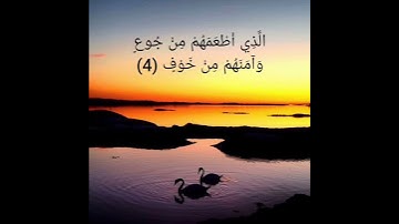 سورة قريش بصوت الشيخ فارس عباد🌼🖤