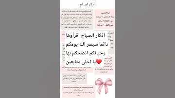 #اذكار الصباح #اكسبلور #شارك_الفديو_ليصل_للجميع #لايك #ستوريات_انستا #ترند #يومياتي #محامية #تصويري