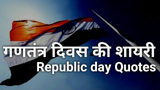 Republic day Status Quotes Shayari screenshot 1