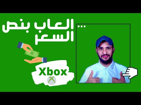 كيف اشارك العاب مع صديقي للاكس بوكس Xbox ! شرح  تحميل  العاب والاكس بوكس طافي !✅ شروحات اكس بوكس!؟