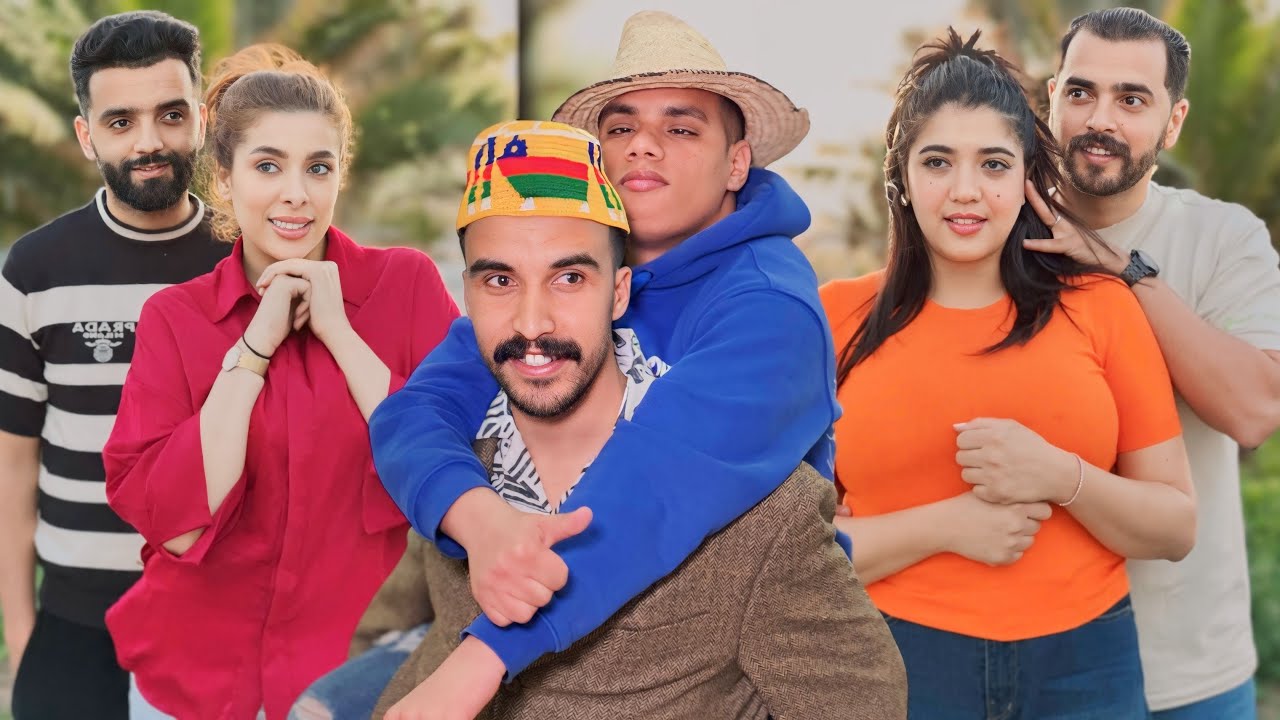 فيلم مغربي قصير:لالة لعروسة😱ميمكنش تخاصم على الأم ديالهم لعونية…ولكن لحيسن😍