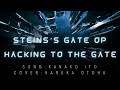 【Stein's Gate OP】Hacking to the Gate / Kanako Ito いとうかなこ Cover:Haruka Otoha 【歌ってみた】