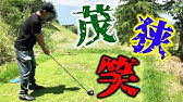カジサック Kajisac か門田龍馬か ゴルフ芸人が上手すぎて衝撃 ぴよぴよゴルフ対決 Youtube カジサック Kajisac か門田龍馬か ゴルフ芸人が上手すぎて衝撃 ぴよぴよゴルフ対決 Youtube
