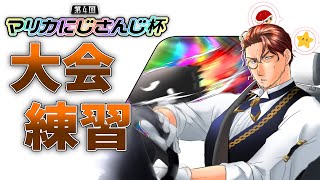 【マリオカート8DX】視聴者参加型　大会までにもっと強く・・・！【ベルモンド・バンデラス/にじさんじ】