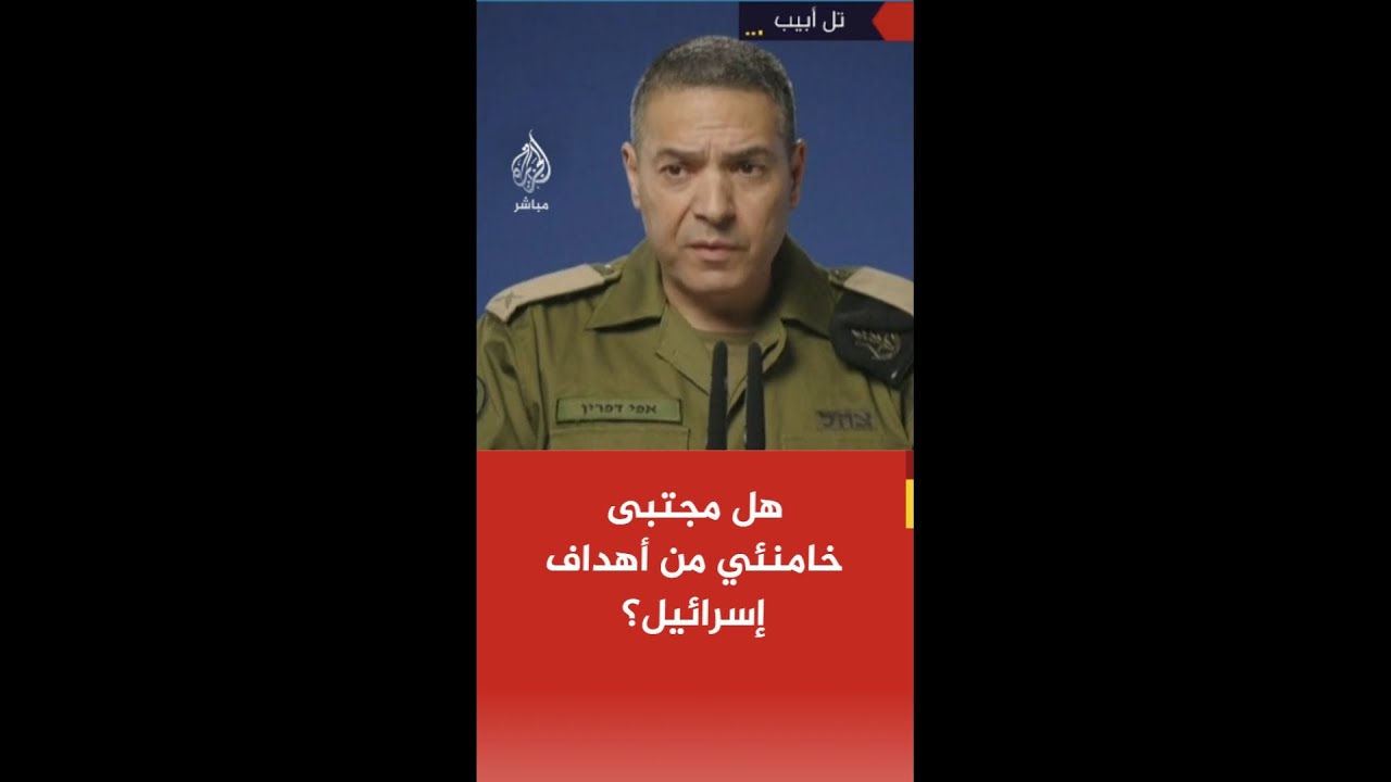 تعليقا على اختيار المرشد الجديد، المتحدث باسم الجيش الإسرائيلي: كل من يستهدف إسرائيل سنستهدفه