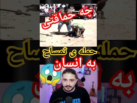 حمله ی تمساح به انسان