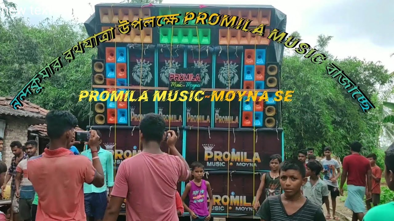 Nandakumar Rath Yatra special promila music box competition 2023(নন্দকুমার রথযাত্রা বক্স কম্পিটিশান)