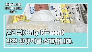 우리가족에게 아기가 태어났어요~! 완전 신생아 vlog